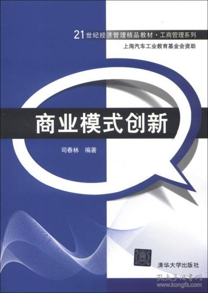 邁向成功之路 解讀《商業模式創新》在21世紀企業管理中的應用